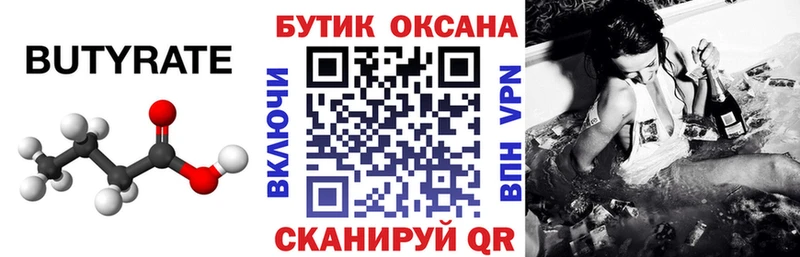 БУТИРАТ оксана  сколько стоит  Называевск 