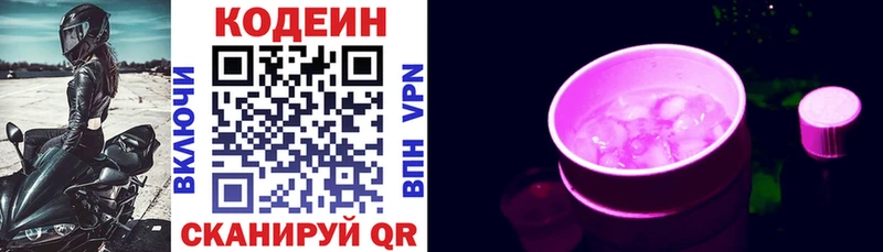 Кодеиновый сироп Lean Purple Drank  закладки  Называевск 